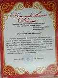 Благодарственное письмо   ДДЮ Болотнинского района Новосибирской области. Май 2010 года.